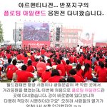 플로팅 아일랜드로 아르헨티나전 <b>응원</b> 다녀왔어요 ^^