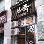 광진구맛집추천:) 본죽구의<b>점</b>