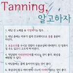 날씬해보이는 <b>착시</b>효과!? 여름철 태닝! 제대로 알고하자!