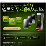 ★옴니아유저필독!!- 멜론서비스 평생<b>무료</b>에 당했어요!!