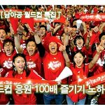 나이지리아전, 월드컵 <b>시청</b>응원 노하우 동영상 공개!!