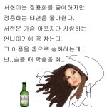 소주 따는 <b>서현</b>이ㅜㅜ