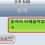 술먹은 담날 오타보냄... 돌아온 답장...(사진)