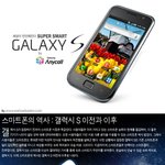 <b>갤럭시s</b> 좋네요..^^
