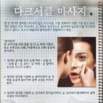 피부고민 다크<b>서클</b>! 다크<b>서클</b> 마사지하기!