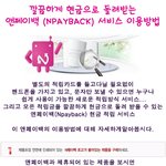 포인트 현금으로 돌려받는 앤<b>페이</b>백 서비스 이용방법