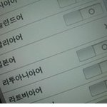 아이폰활용 <b>tip</b> "아이폰으로 이모티콘,특수문자" 보내기~