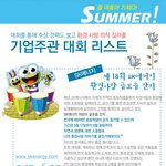 환경<b>사랑</b>을 길러<b>줄</b> 대회들