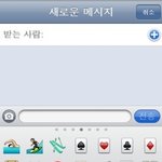 혹시모르는 분들을 위한 <b>아이폰</b>으로 이모티콘 쓰기 팁