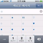 아이폰 <b>특수</b>문자 넣기 !