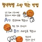 혈액형별 오징어<b>땅콩</b> 먹는 방법ㅋㅋㅋ