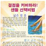 <b>결점</b>을 커버하라! 샌들 선택비법!