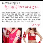 2010년 월드컵 응원녀 따라잡기! 피부<b>체크</b>도 필수!