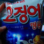 내일 우루과이전♥ 맥주 <b>안주</b> 최강 오징어땅콩,고래밥 준비 완료~