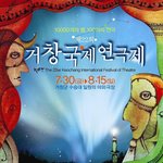 제22회 거창국제연극제를 소개합니다^^