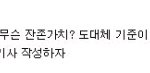 현대차 여론<b>몰이</b>한다는 진실