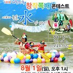 2010 대한민국 <b>창작</b>쪽배 콘테스트