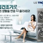 <b>의류</b> 건조기 하나 있으면 여름 장마 대비 할 수 있겠어요~!