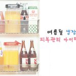 냉장고 속 음식으로 피부관리하자! 예뻐지는 샤워습관!