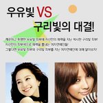 <b>우유</b>빛피부와 구리빛피부의 대결! 누가 이길까?