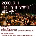 야간 집회 <b>허용</b> 후 첫 집회.. 다시 청계천으로 ...