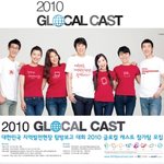 2010 글로컬캐스트 2차 모집(<b>지식</b>경제부 주최)