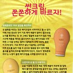 썬크림! <b>쫀쫀</b>하게 바르자
