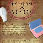 <b>종이</b>기름종이와 필름기름<b>종이</b>, 비교해보고 쓰자!