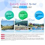 국내 대표 워터<b>파크</b> 정보~~!!