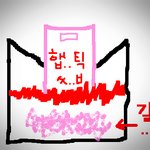 (그림有) 혹시 .. 핸드폰 갈아보셨어여 ?