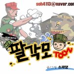 해병대만화 '팔각모<b>툰</b> (9)'
