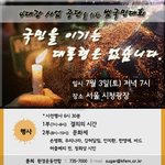 7월 1일, 집시법 폐지 후 첫 집회, 청계광장에서 모입시다!