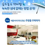 장마철, 집안 세균 꼼꼼히 없애자!