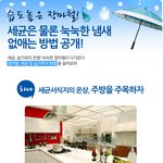 장마철, <b>눅눅</b>한 냄새와 세균 없애는 방법 공개~