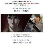 '이끼' 윤태호작가가 직접그린 박해일 <b>캐리</b>커쳐!