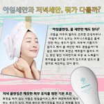 아침세안과 저녁세안, 제대로 알고하자!