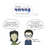 [카툰]무적의 카피카피룸 8화 - (<b>문서</b>)보안속으로