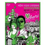 7월 1일 폐막한 <b>미쟝센</b> 단편영화제 후기 !