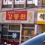[진심.<b>레알</b>.엠창] 강동원 전화번호 진짜 ! 받았음