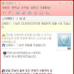 중국인들에게 네이트온 해킹당하는거 조심하세요 (사진有)