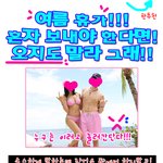<b>여름</b>휴가 놀러가는 판판판♥