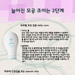 늘어진 모공을 조이는 2단계