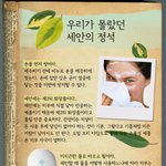 우리가 몰랐던 <b>세안</b>의 정석?!