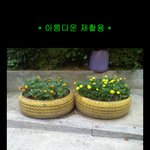 * 아름다운 재<b>활용</b> *