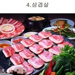 한국인이 좋아하는 4대 고기