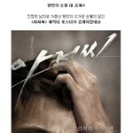 <b>원빈</b>의 뜨거운 눈물! <아저씨> 캐릭터 <b>포스터</b> 대공개!
