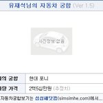 (사진有) 무한도전멤버들의 자동차 궁합 !!