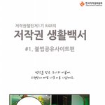 <b>저작권</b>생활백서::공유사이트편>_<