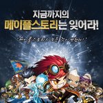 메이플스토리의  새로운 <b>시작</b>, 메이플스토리빅뱅!