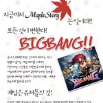 게임세계의 대<b>반전</b>! 메이플스토리 빅뱅업데이트!